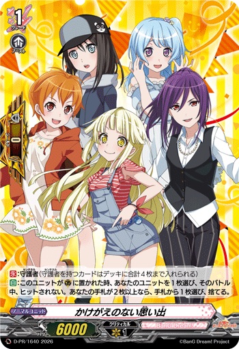 かけがえのない思い出