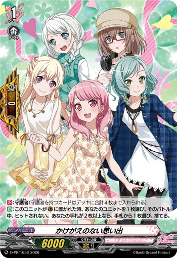 かけがえのない思い出