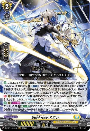 Bel-Fiore スエラ