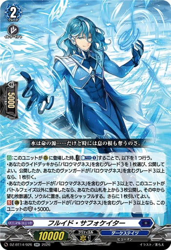 フルイド・サフォケイター