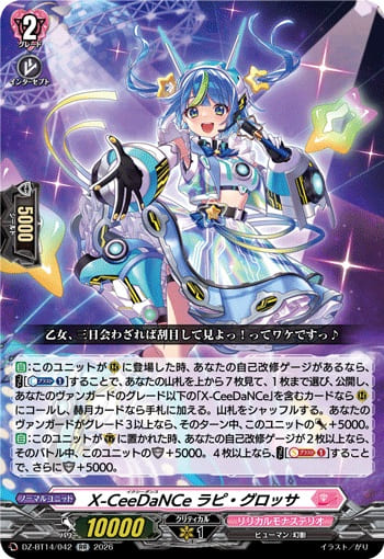 X-CeeDaNCe ラピ・グロッサ