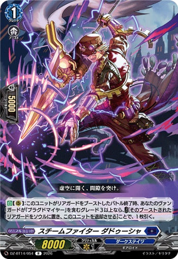 スチームファイター ダドゥーシャ