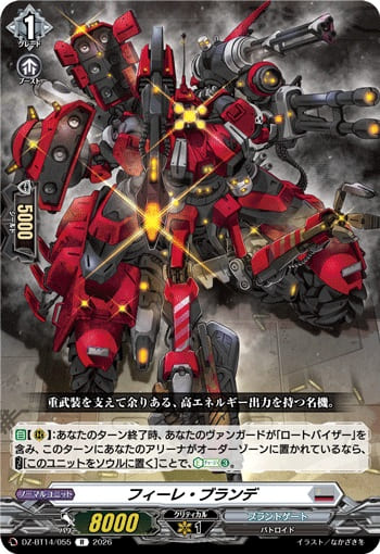 フィーレ・ブランデ