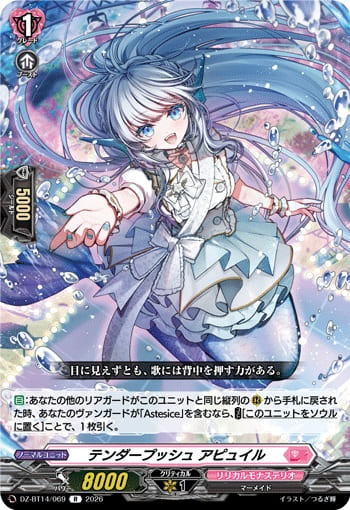 テンダープッシュ アピュイル