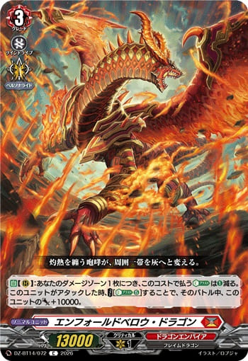 エンフォールドベロウ・ドラゴン