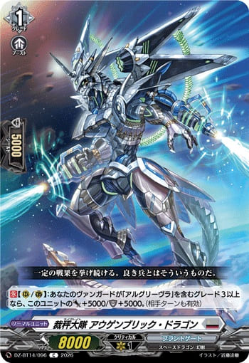 裁秤大隊 アウゲンブリック・ドラゴン