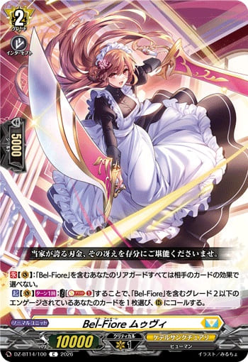 Bel-Fiore ムゥヴィ