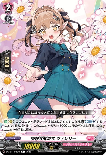 複雑な気持ち ウィレリ