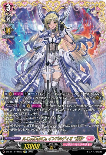 X-CeeDaNCe インバルディオ “幻影”