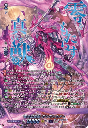 零の幻真獣 グリヴァルディ