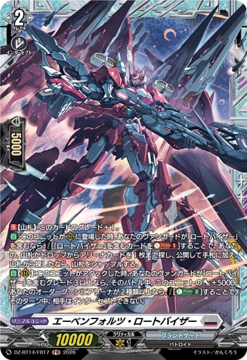 エーベンフォルツ・ロートバイザー