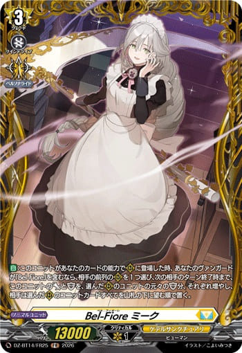 Bel-Fiore ミーク