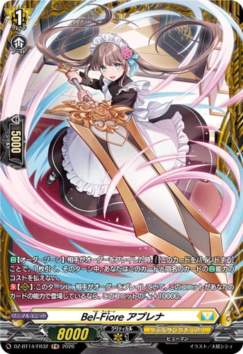 Bel-Fiore アプレナ