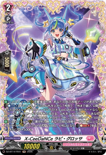 X-CeeDaNCe ラピ・グロッサ