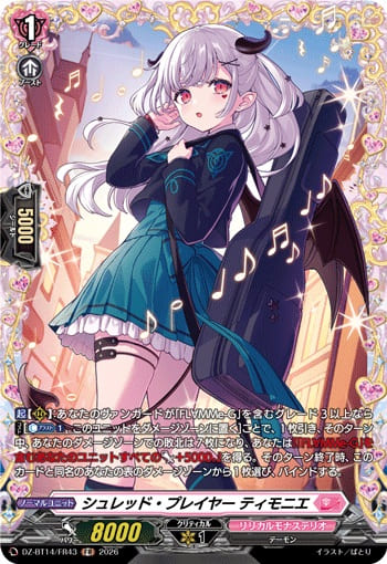 シュレッド・プレイヤー ティモニエ