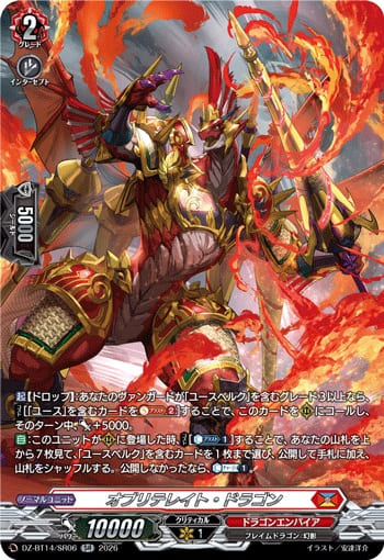 オブリテレイト・ドラゴン