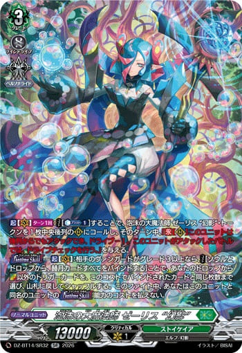 泡沫の大魔法師 ゼーリス “幻影”