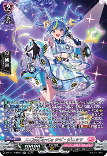 X-CeeDaNCe ラピ・グロッサ