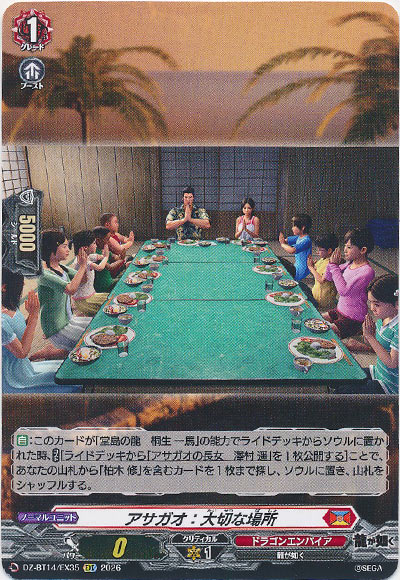 アサガオ：大切な場所