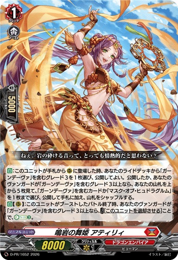 鳴岩の舞姫 アティリィ