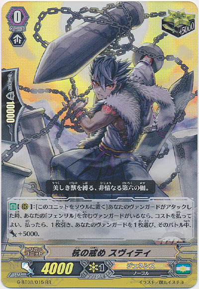 杭の戒め スヴィティ