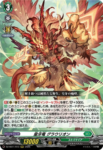 皇牙竜 グラウリオン