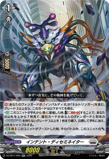 インテント・ディセミネイター