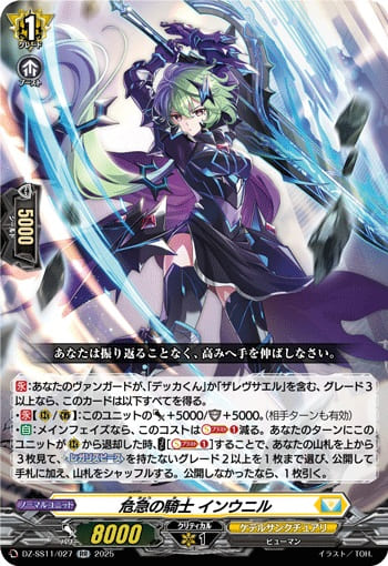 危急の騎士 インウニル