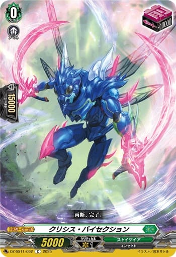 クリシス・バイセクション