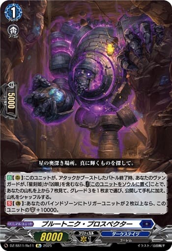 プルートニク・プロスペクター