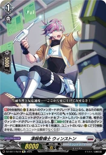 凄腕整備士 ウィンストン