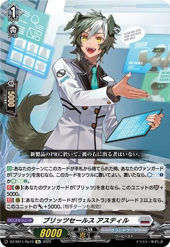 ブリッツセールス アスティル