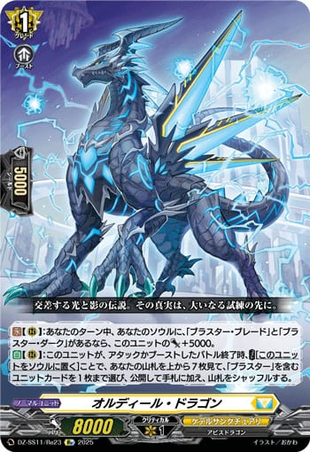 オルディール・ドラゴン