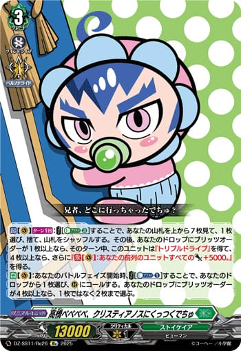 高橋ベベベベ、クリスティアノスにくっつくでちゅ