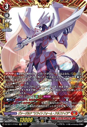 ヴァージルア “リライトフォーム・アルフナイツ”