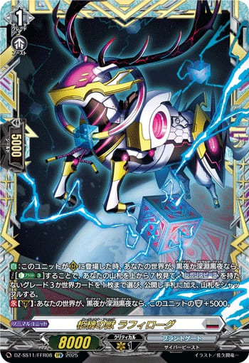 柩機の獣 ラフィローグ