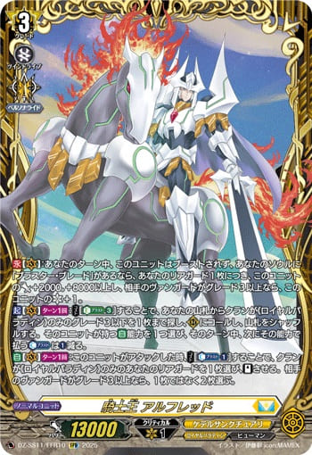 騎士王 アルフレッド