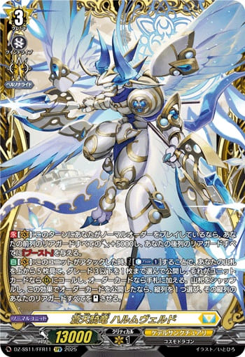 蒼天騎竜 ハルムヴェルド