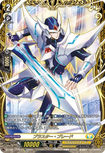 ブラスター・ブレード