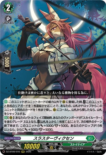 スラスターヴィクセン