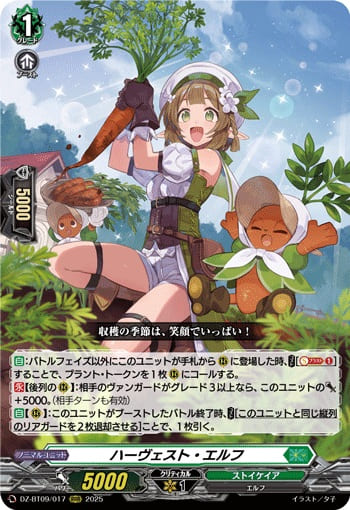 ハーヴェスト・エルフ
