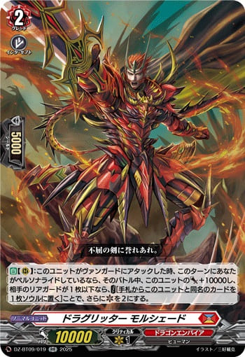 ドラグリッター モルシェード