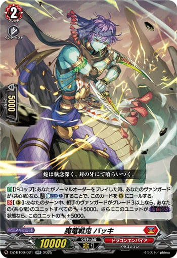 魔竜戦鬼 バッキ