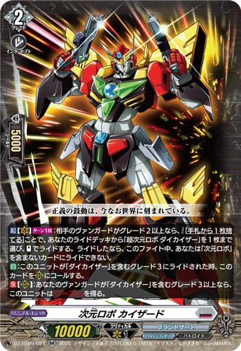 次元ロボ カイザード