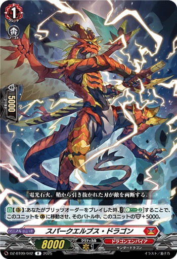 スパークエルブス・ドラゴン