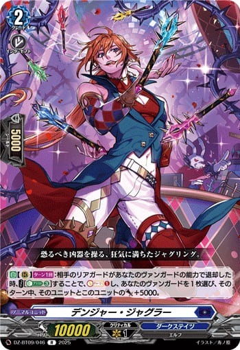 デンジャー・ジャグラー