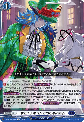 オモチャはコドモのためにある