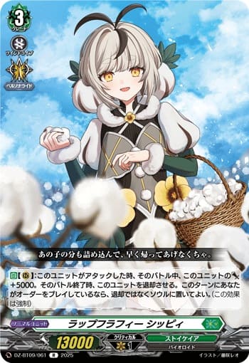 ラップフラフィー シッピィ