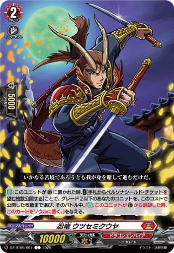 忍竜 ウツセミクウヤ