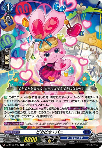 ピカピカ・バニー